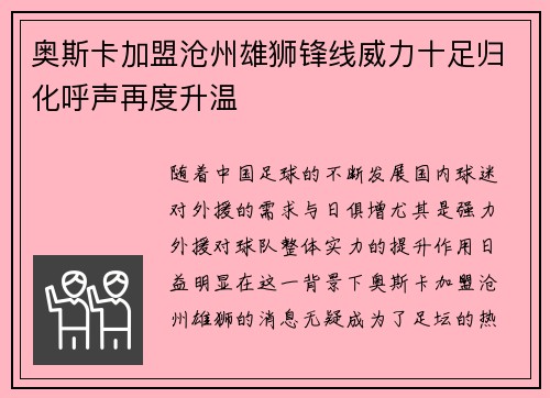 奥斯卡加盟沧州雄狮锋线威力十足归化呼声再度升温 奥斯卡加盟沧州雄狮锋线威力十足归化呼声再度升温