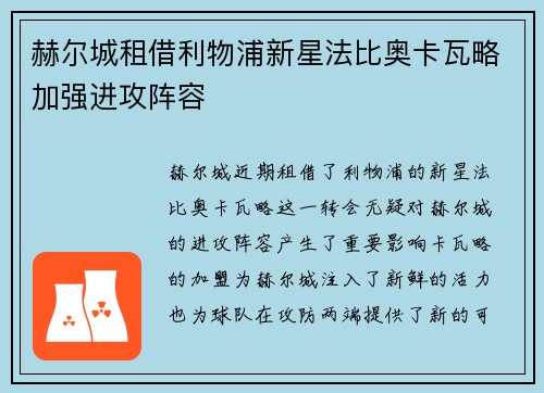 赫尔城租借利物浦新星法比奥卡瓦略加强进攻阵容