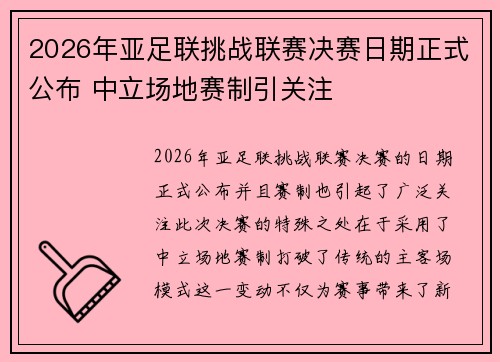 2026年亚足联挑战联赛决赛日期正式公布 中立场地赛制引关注