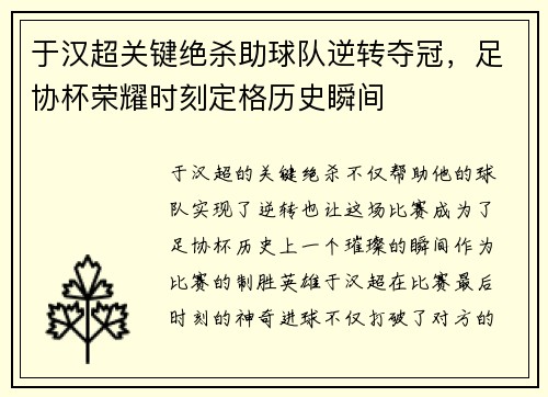 于汉超关键绝杀助球队逆转夺冠，足协杯荣耀时刻定格历史瞬间