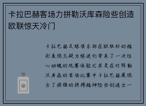 卡拉巴赫客场力拼勒沃库森险些创造欧联惊天冷门
