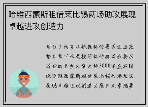 哈维西蒙斯租借莱比锡两场助攻展现卓越进攻创造力