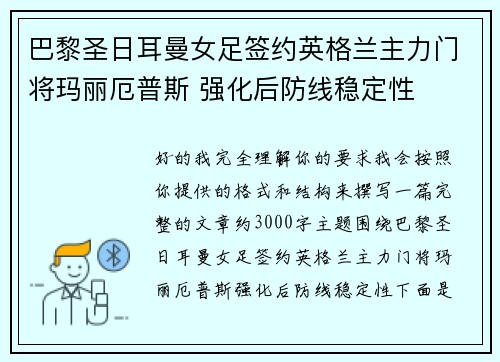 巴黎圣日耳曼女足签约英格兰主力门将玛丽厄普斯 强化后防线稳定性