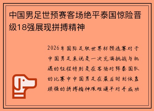 中国男足世预赛客场绝平泰国惊险晋级18强展现拼搏精神 中国男足世预赛客场绝平泰国惊险晋级18强展现拼搏精神