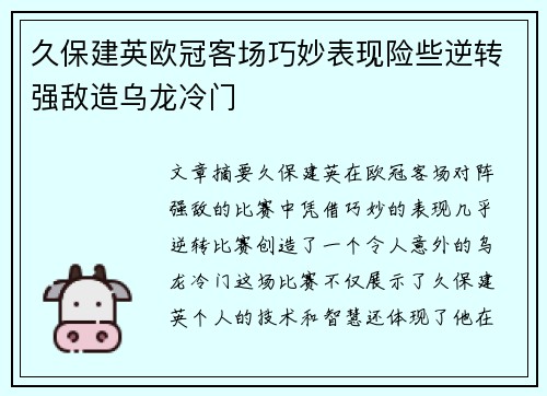久保建英欧冠客场巧妙表现险些逆转强敌造乌龙冷门 久保建英欧冠客场巧妙表现险些逆转强敌造乌龙冷门