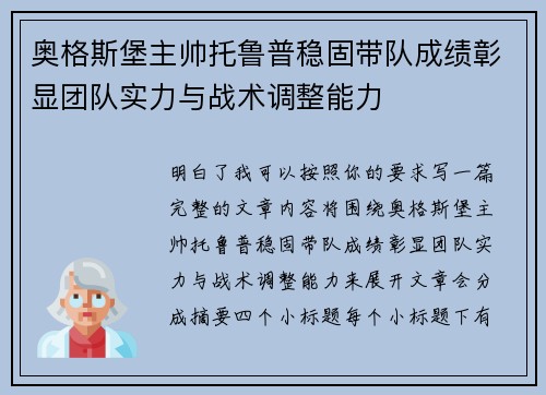 奥格斯堡主帅托鲁普稳固带队成绩彰显团队实力与战术调整能力